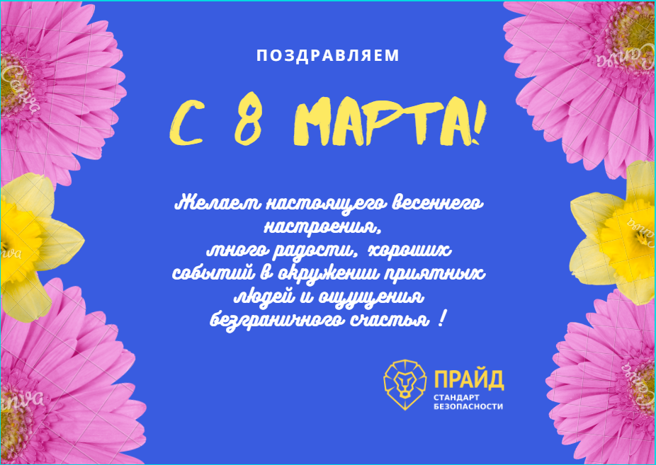 8 марта